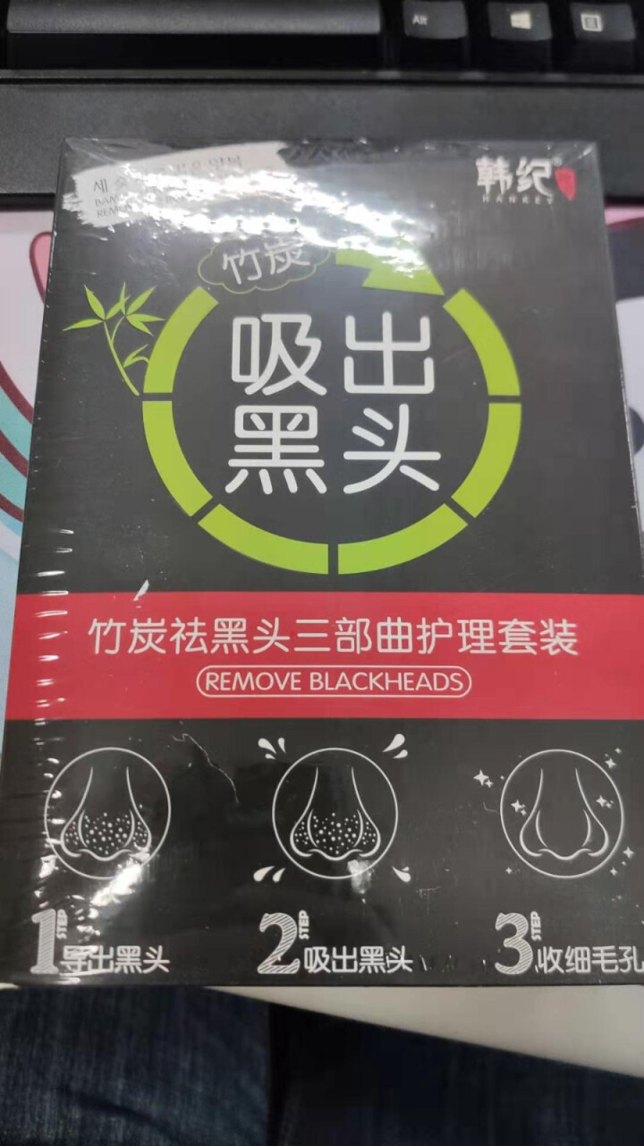 韩纪 吸黑头贴鼻头贴鼻贴去黑头鼻膜导出液三部曲 除黑头神器男女士去黑头粉刺收缩毛孔黑鼻头贴撕拉式面膜 【竹炭】撕拉式去黑头鼻膜t区护理套装怎么样，好用吗，口碑，,第2张