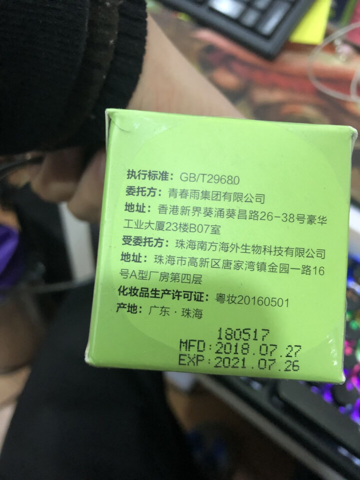 青春雨（YOUTH RAIN）氨基酸芦荟洁面乳100ml 洗面奶男女通用 保湿补水 控油祛痘深层清洁 1支装怎么样，好用吗，口碑，心得，评价，试用报告,第2张