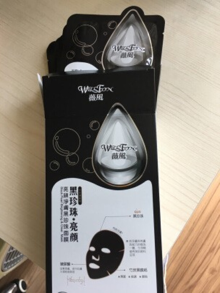 薇风WELLFON亮颜净肤黑珍珠面膜30ml*10片/盒（提亮补水保湿清洁收缩毛孔）怎么样，好用吗，口碑，心得，评价，试用报告,第4张