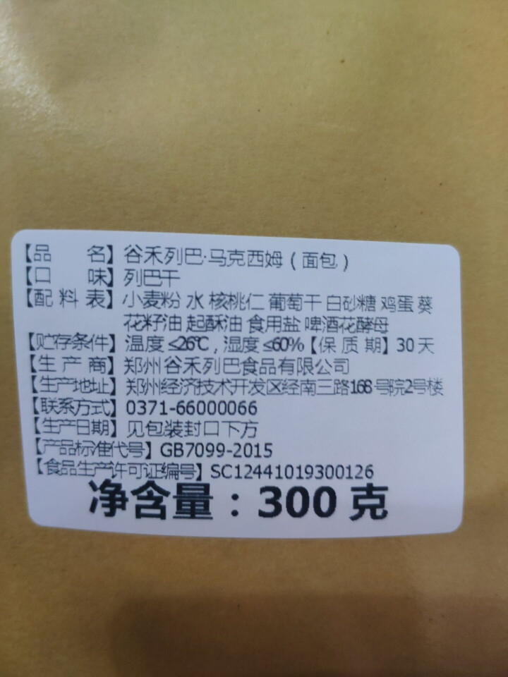 谷禾列巴面包片核桃仁葡萄干果仁休闲零食 马克西姆列巴干300g怎么样，好用吗，口碑，心得，评价，试用报告,第3张