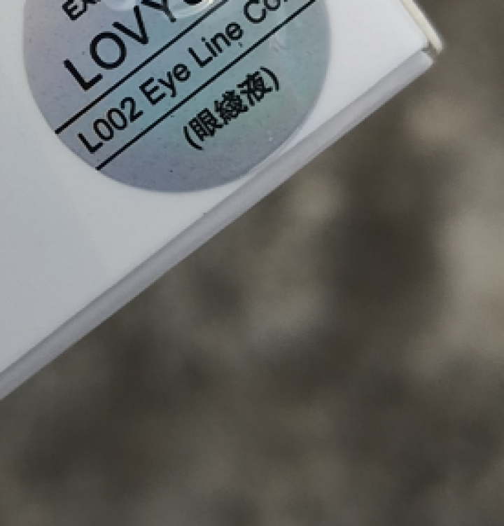 LOVYUQI 纹绣色料纹眉雾眉眼线唇部植物色乳美瞳线纹绣用品工具易上色 L002 浓黑眼线液怎么样，好用吗，口碑，心得，评价，试用报告,第3张