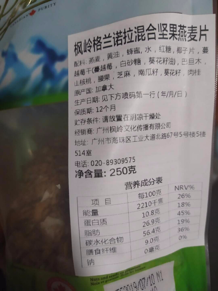 加拿大原装进口 枫岭格兰诺拉混合坚果燕麦片 250g 混合坚果 250g怎么样，好用吗，口碑，心得，评价，试用报告,第3张