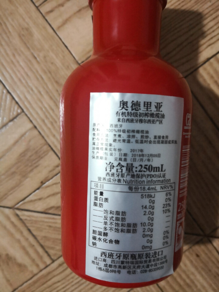 奥德里亚  有机  特级初榨橄榄油250ml  中国红特别定制版  西班牙原瓶原装进口 红色怎么样，好用吗，口碑，心得，评价，试用报告,第3张