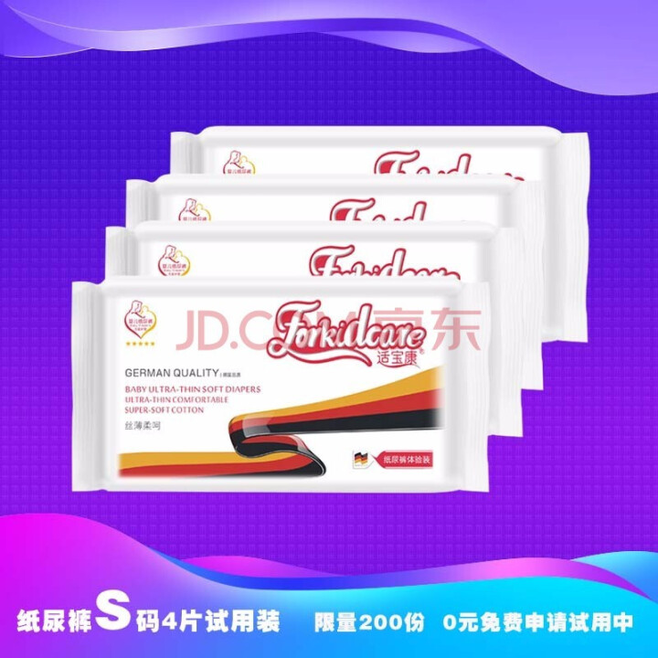 适宝康·Forkidcare 丝薄柔呵纸尿裤试用装S码*4片 适合5kg以下婴幼儿尿不湿超薄透气干爽怎么样，好用吗，口碑，心得，评价，试用报告,第2张