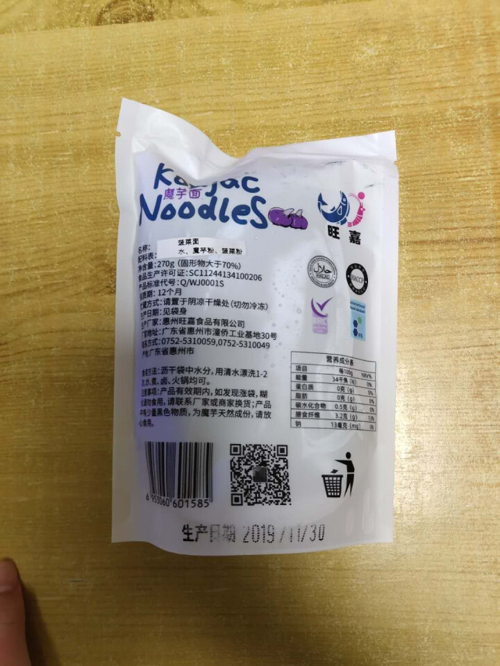 旺嘉 菠菜面条魔芋蒟蒻面  低卡低热健康饱腹代餐可凉拌可干拌火锅配菜清真素食健身食品 270g*2包怎么样，好用吗，口碑，心得，评价，试用报告,第3张