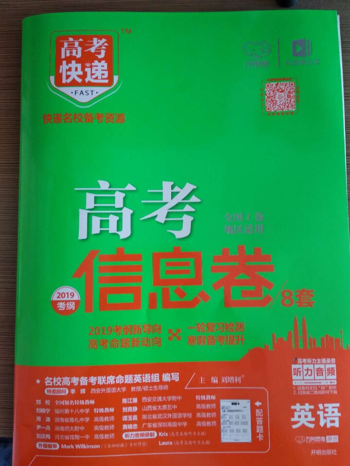 2019高考大纲信息卷全国一二三卷高考快递考试必刷题考高考试大纲试说明规范解析题卷 高考英语（全国Ⅰ卷）怎么样，好用吗，口碑，心得，评价，试用报告,第4张