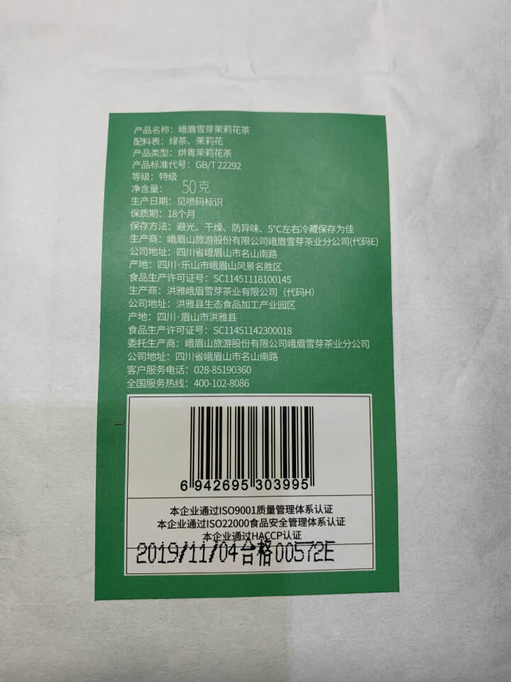 峨眉雪芽茶叶 花茶 花毛峰50克 明前春茶怎么样，好用吗，口碑，心得，评价，试用报告,第3张