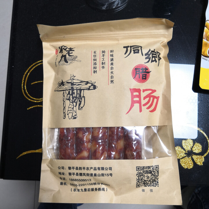 农老九  麻辣香肠贵州黎平特产农家制作烟熏香肠500g怎么样，好用吗，口碑，心得，评价，试用报告,第2张