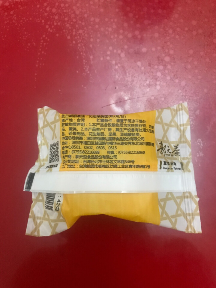 郭元益 酥皮奶黄月饼 台湾进口中秋礼品传统礼盒384g  公司团购福利中秋月饼礼盒 台湾中秋月饼单个装42g怎么样，好用吗，口碑，心得，评价，试用报告,第3张