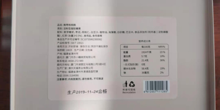 南枣核桃糕点新疆核桃红枣糕点糖果零食礼盒 南枣核桃糕*1盒怎么样，好用吗，口碑，心得，评价，试用报告,第3张