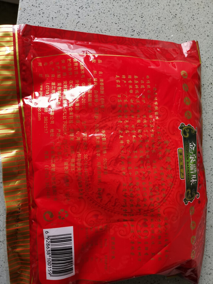 金泉腊味500g/清香腊肠6瘦肠广东腊肠广东特产自制腊肉猪肉肠广式香肠腊味真空方便加热速食福利团购送怎么样，好用吗，口碑，心得，评价，试用报告,第3张