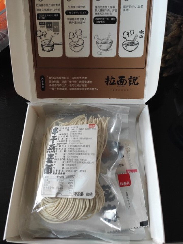 拉面说 新品 高蛋白膳食纤维轻食面方便速食菌菇松茸/藤椒牛肉拌面非油炸早餐代餐一盒装 藤椒牛肉拌面怎么样，好用吗，口碑，心得，评价，试用报告,第3张