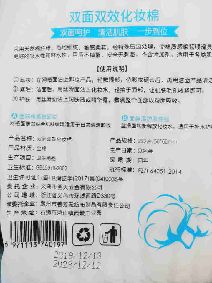 古迪化妆棉厚款纯棉湿敷卸妆棉双面双效3层卸妆用棉片222片*1包怎么样，好用吗，口碑，心得，评价，试用报告,第2张