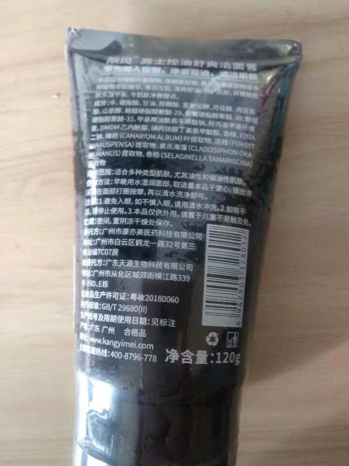 纯美思忆靓见男士控油护理洁面膏120g怎么样，好用吗，口碑，心得，评价，试用报告,第3张