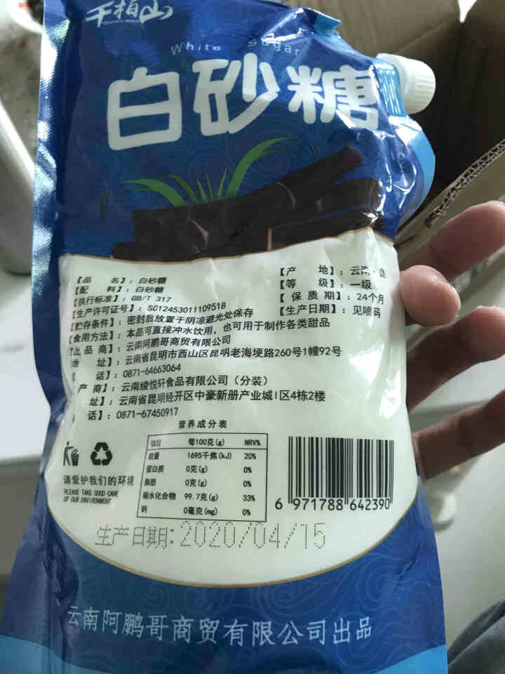 千柏山白砂糖600g 白糖 细砂糖烘焙原料 绵白糖袋装手工食用烘焙调料调味品 白砂糖600g怎么样，好用吗，口碑，心得，评价，试用报告,第4张