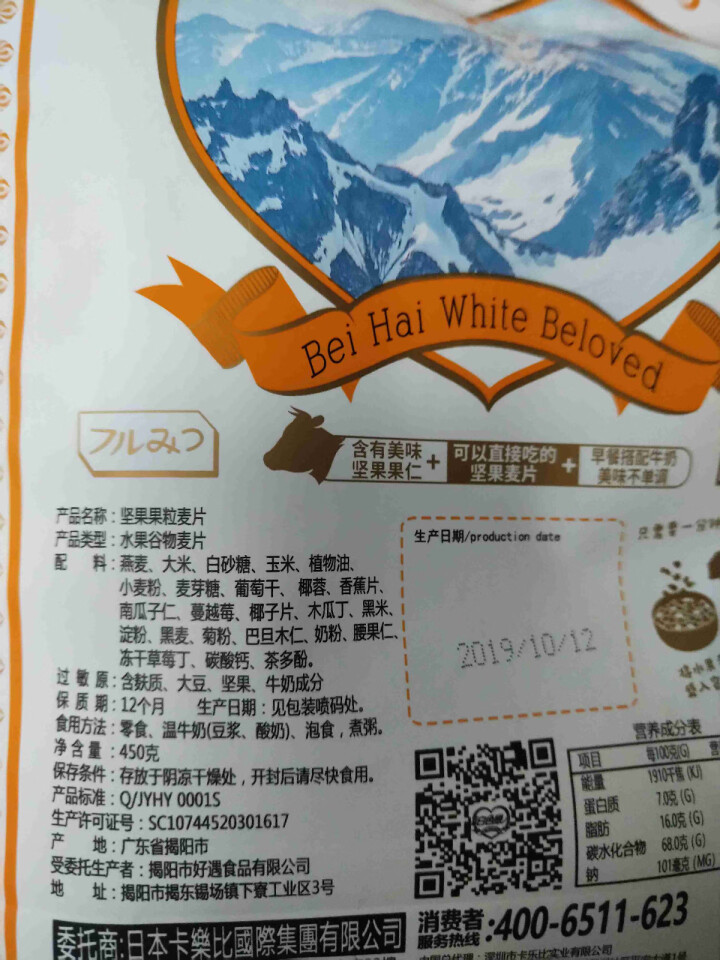 北海白色恋人酸奶果粒坚果水果燕麦片冲饮即食营养早餐代餐450g 坚果,第4张