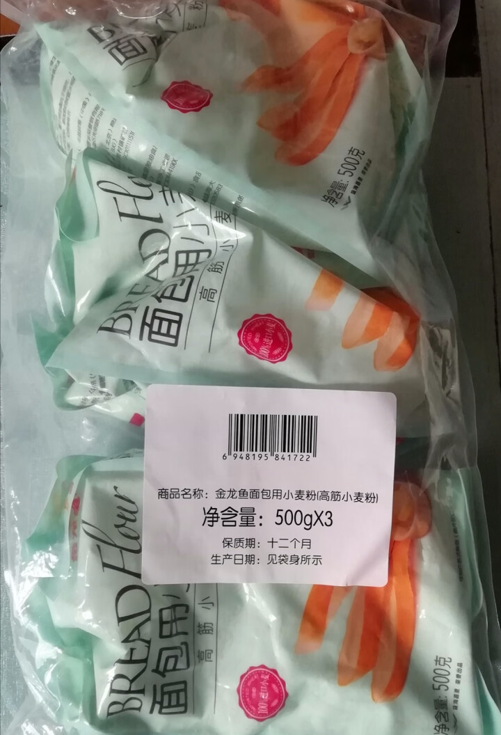 金龙鱼面包粉500g*3 高筋面粉 家用烘焙原料 面包披萨 面包机烤箱怎么样，好用吗，口碑，心得，评价，试用报告,第2张