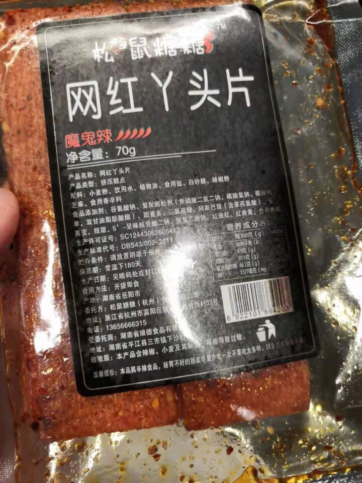 网红丫头片辣条麻辣零食大礼包湖南特产儿时小吃休闲麻辣味大辣片 魔鬼辣70g*4包怎么样，好用吗，口碑，心得，评价，试用报告,第4张