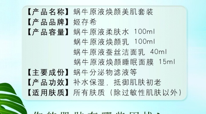 姬存希四件套补水保湿套装正品蜗牛原液美肌护肤品素颜霜睡眠面膜黄瓜胶精华水柔肤水洗面奶焕颜乳防晒喷雾 睡眠面膜小样两包怎么样，好用吗，口碑，心得，评价，试用报告,第3张