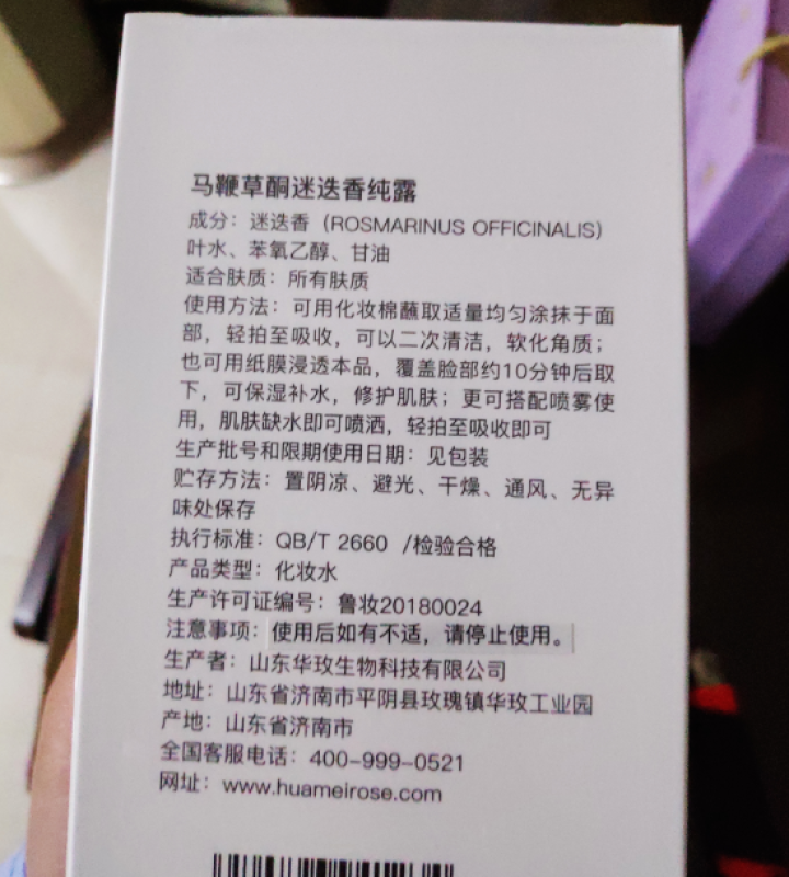 泫后马鞭草酮迷迭香纯露天然花水补水保湿湿敷大瓶爽肤水原液 马鞭草迷迭香500ml怎么样，好用吗，口碑，心得，评价，试用报告,第3张