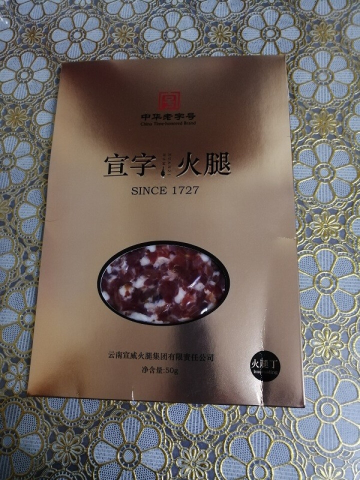 宣字云南宣威火腿 真空袋装50g正宗云南特产腊肉 农家黑猪火腿肉火腿丁中华老字号 50g火腿丁怎么样，好用吗，口碑，心得，评价，试用报告,第3张