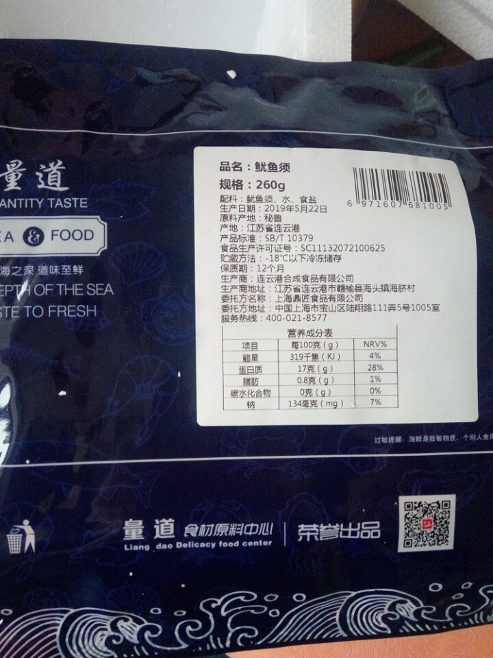 【99元4件】量道 新鲜冷冻鱿鱼须刺身大鱿鱼爪 260g袋装  火锅烧烤食材 海鲜水产怎么样，好用吗，口碑，心得，评价，试用报告,第3张