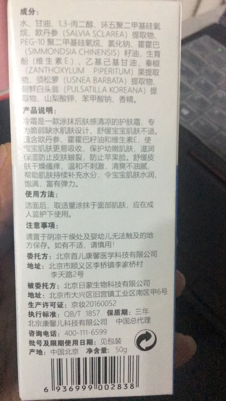 康馨儿（canthink） 儿童面霜 宝宝润肤乳 新生儿 婴儿水润保湿身体乳护肤露婴幼修护冷霜50g怎么样，好用吗，口碑，心得，评价，试用报告,第3张