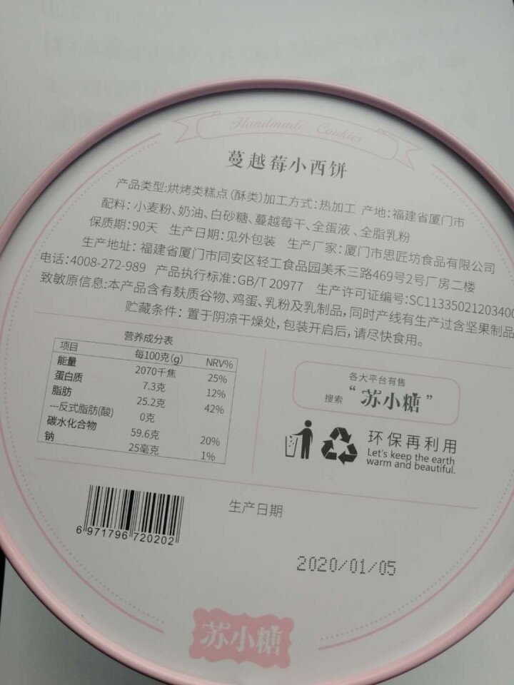 苏小糖 鼓浪屿网红手工曲奇饼干送礼物盒装厦门特小西饼120g下午茶点心休闲零食大礼包儿童早餐饼原味 新增加：蔓越莓味*1盒+玫瑰味*1盒+抹茶味*1盒怎么样，好,第4张