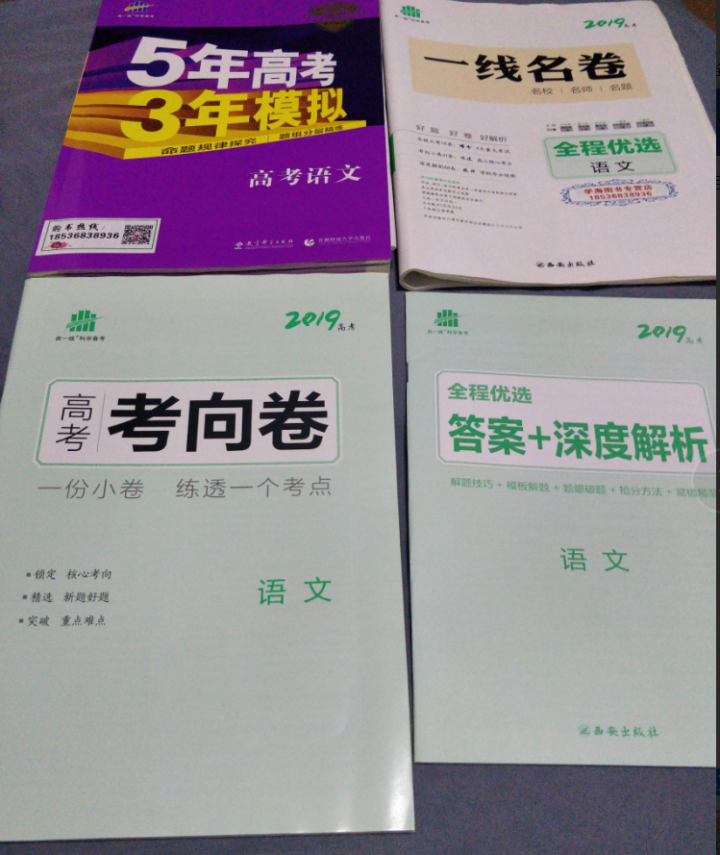 2019B版5年高考3年模拟全国1卷 五年高考三年模拟53高考B版高三高考复习资料书 高考53B 语文怎么样，好用吗，口碑，心得，评价，试用报告,第3张