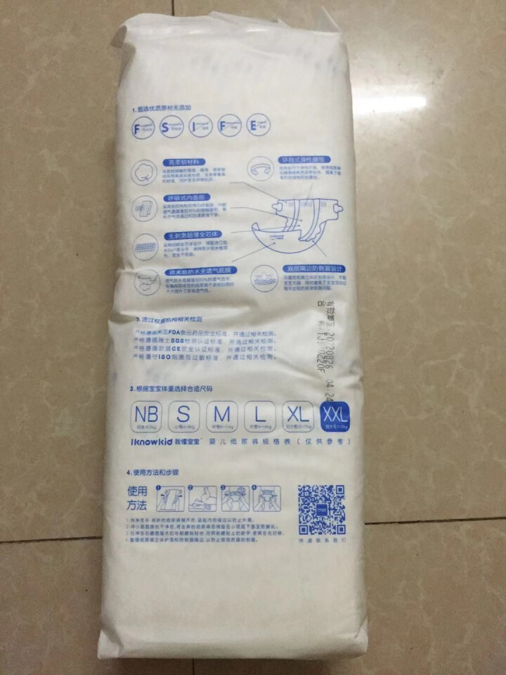 我懂宝宝(IKNOWKID) 轻薄2.0柔软干爽【纸尿裤】特大号XXL40片[≥15Kg]怎么样，好用吗，口碑，心得，评价，试用报告,第4张