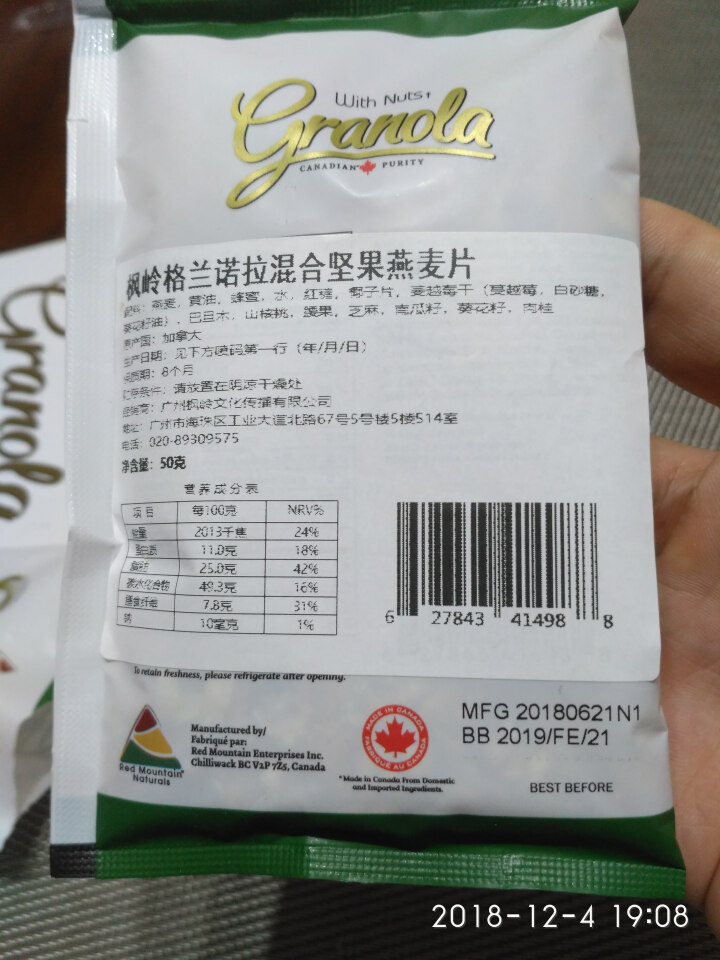 加拿大原装进口 枫岭格兰诺拉混合坚果燕麦片 独立包装50g/袋 混合果仁 50g怎么样，好用吗，口碑，心得，评价，试用报告,第3张