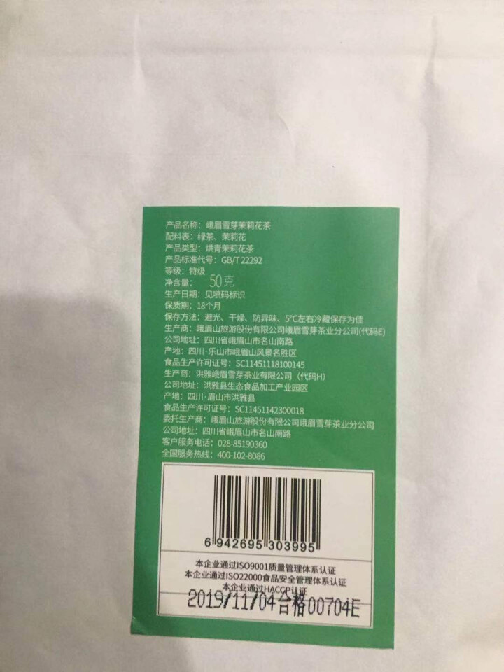 峨眉雪芽茶叶 花茶 花毛峰50克 明前春茶怎么样，好用吗，口碑，心得，评价，试用报告,第3张