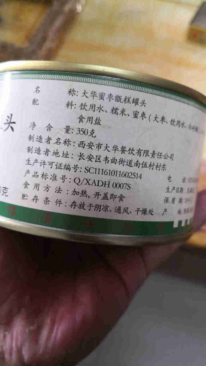 大华樊记陕西特产西安特产八宝甑糕罐头350g糯米饭劲糕甜米饭红枣镜糕 蜜枣甑糕1罐怎么样，好用吗，口碑，心得，评价，试用报告,第2张