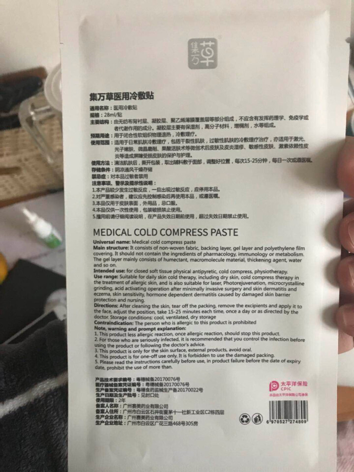 集万草医用修复面膜抗过敏水光针微整术后修复面膜晒后无菌修复面膜皮炎红血丝过敏医用修复面膜男女 6片 2片试用怎么样，好用吗，口碑，心得，评价，试用报告,第3张