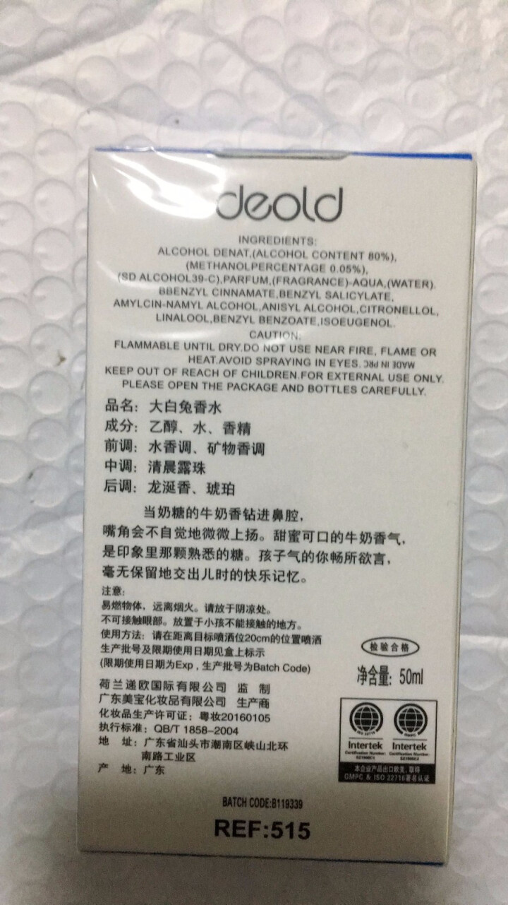 欧洲荷兰递欧（deold）奶香奶糖香水女 持久自然留香淡香水 50ml 大白兔奶糖香怎么样，好用吗，口碑，心得，评价，试用报告,第3张