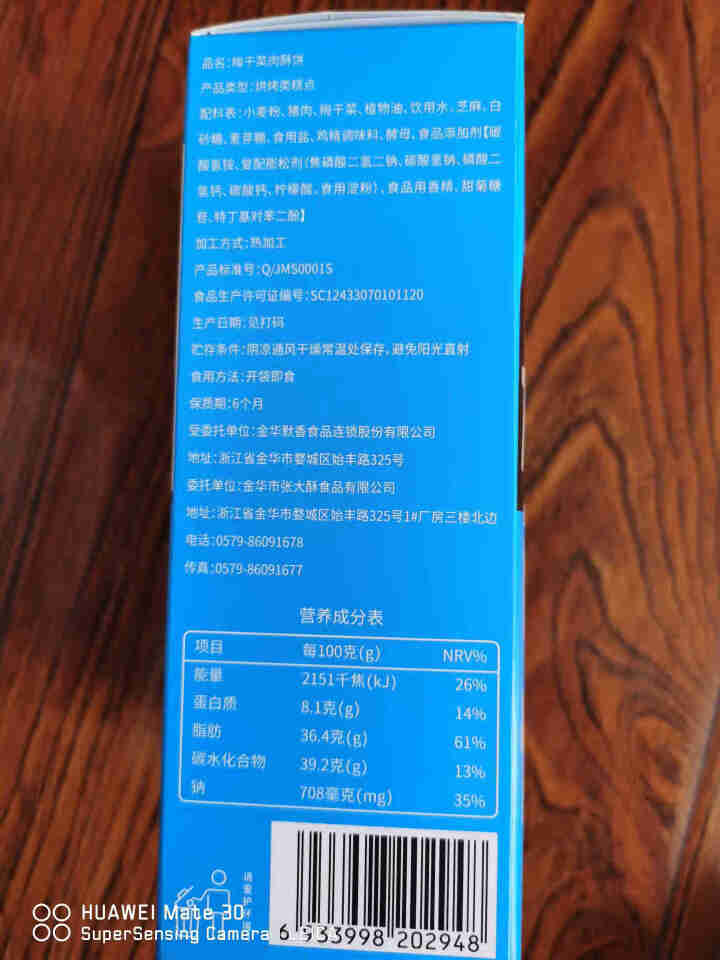 张大酥 休闲零食独立小包 特产零食小吃 色泽诱人 醇香酥脆 梅干菜肉酥烧饼128g盒装 原味 原味怎么样，好用吗，口碑，心得，评价，试用报告,第3张