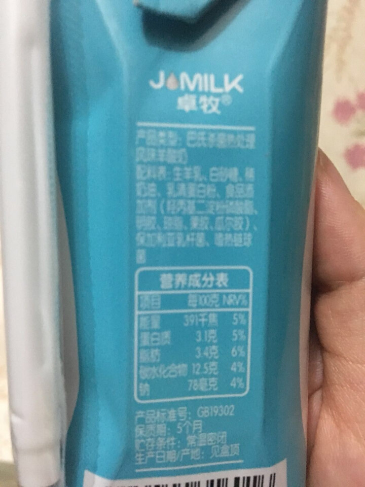 卓牧（JOMILK）羊酸奶 纯生鲜乳制作 美味更营养 200g*6盒怎么样，好用吗，口碑，心得，评价，试用报告,第3张