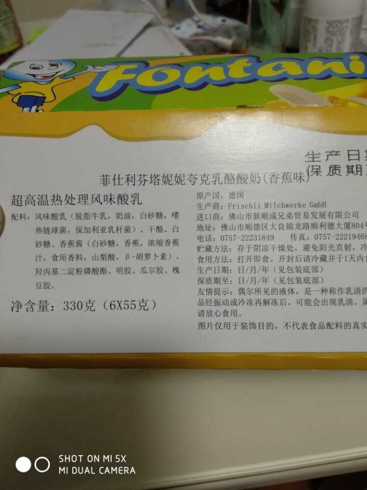 菲仕利德国进口酸奶 常温儿童酸奶 牛奶 宝宝零食辅食非果泥 夸克奶酪酸奶（香蕉味）55g*6怎么样，好用吗，口碑，心得，评价，试用报告,第3张