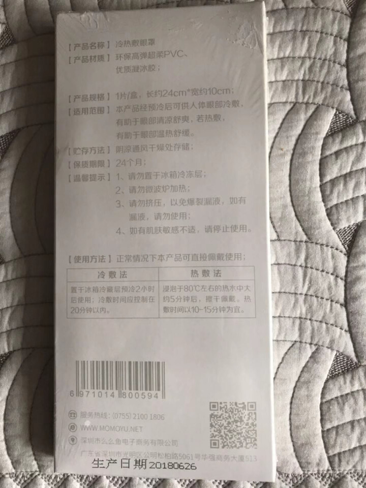 美眼护眼眼罩冷热敷眼罩眼部按摩仪护眼仪美眼仪眼部放松眼睛按摩仪眼疲劳按摩眼罩黑眼圈眼袋眼疲劳冰敷 M520 么么鱼冷热敷按摩眼罩怎么样，好用吗，口碑，心得，评价,第3张