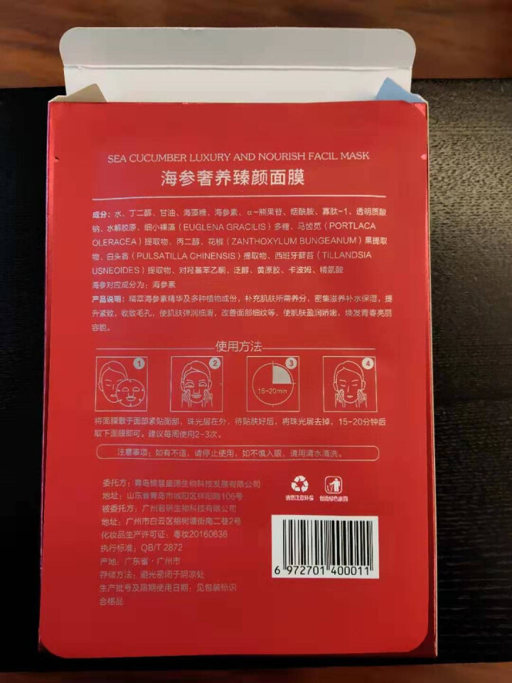 海味在兹  保湿补水面膜女细致收缩毛孔控油 含烟酰胺 虾青素 海参素精华 奢养臻颜面膜 1盒5片怎么样，好用吗，口碑，心得，评价，试用报告,第4张