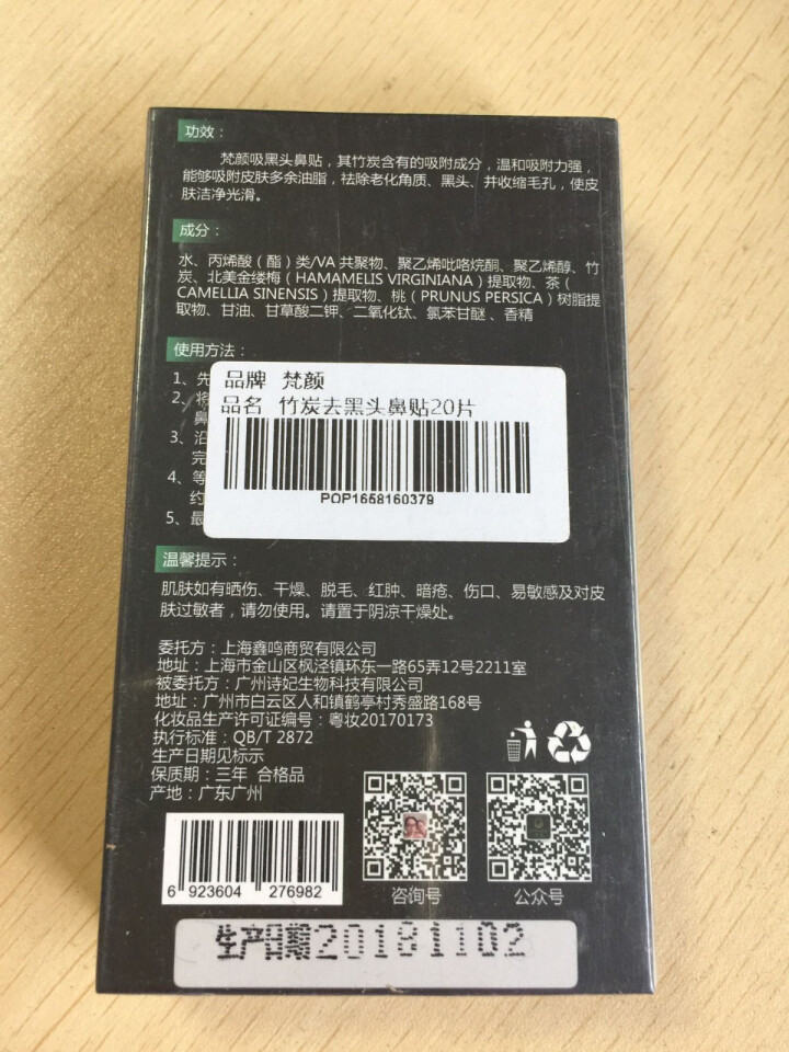 【2件75折】梵颜20片猪鼻贴去黑头鼻膜去黑头鼻贴吸黑头贴撕拉式鼻头除黑头男士去黑头女士祛黑 20片装怎么样，好用吗，口碑，心得，评价，试用报告,第3张