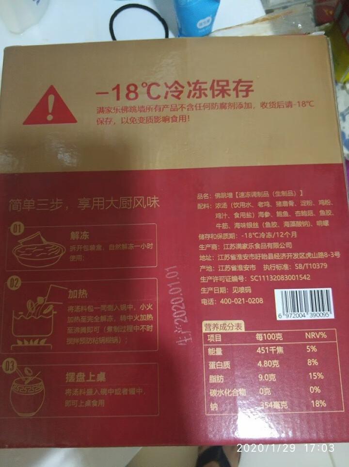 满家乐 佛跳墙加热即食海鲜水产熟食 高档年夜饭半成品菜速冻方便菜 佛跳墙1.25kg（4,第4张