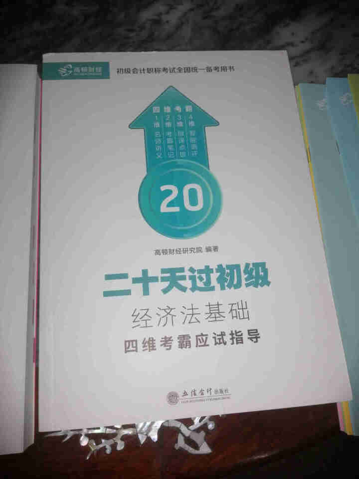 高顿财经初级会计网校四维考霸教材书讲义历年含软件题库视频解析小册子全套11样应试指导20天轻松过初级怎么样，好用吗，口碑，心得，评价，试用报告,第3张