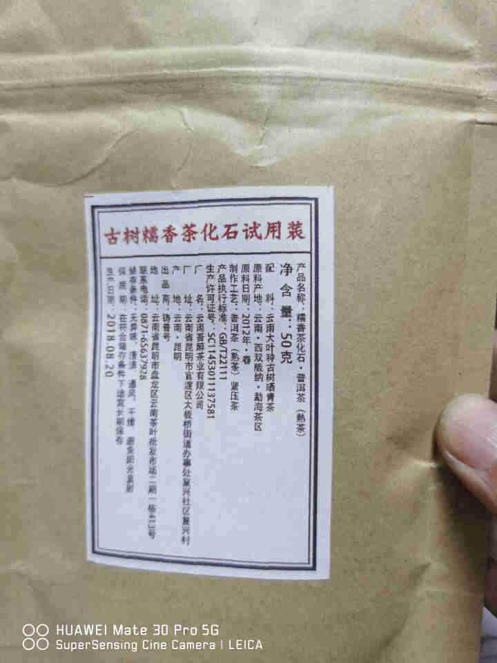 铸普号茶叶古树糯香茶化石50克试用装怎么样，好用吗，口碑，心得，评价，试用报告,第2张