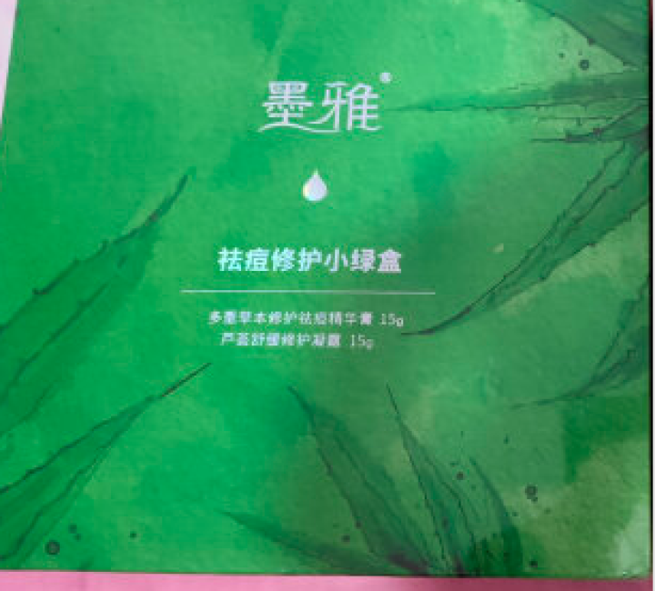 墨雅祛痘修护小绿盒草本植物芦荟舒缓修护凝露祛痘精华膏怎么样，好用吗，口碑，心得，评价，试用报告,第2张