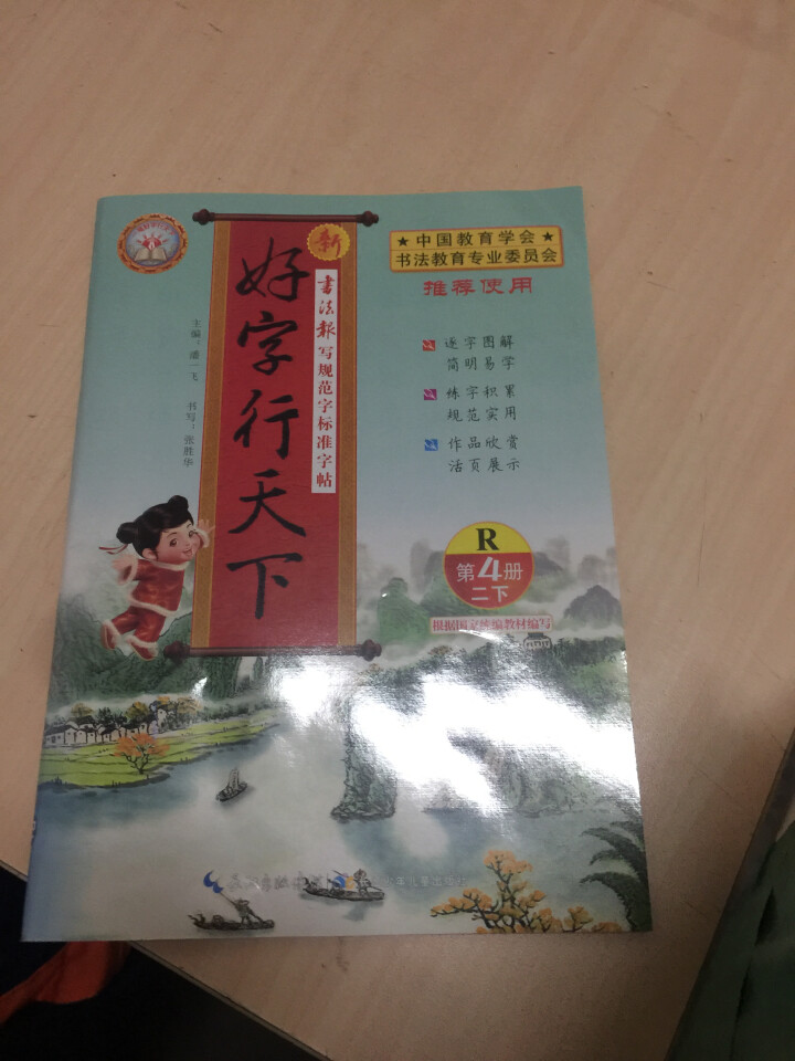 【部编版】2019年春 好字行天下第4册二年级下册RJ人教版2年级下学期课本同步写字本2年级下册字帖怎么样，好用吗，口碑，心得，评价，试用报告,第2张