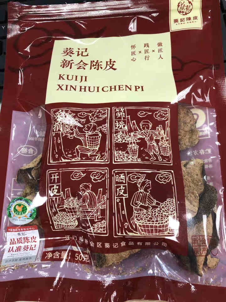 葵记新会陈皮干多年份陈皮碎陈皮茶袋装 6,第5张