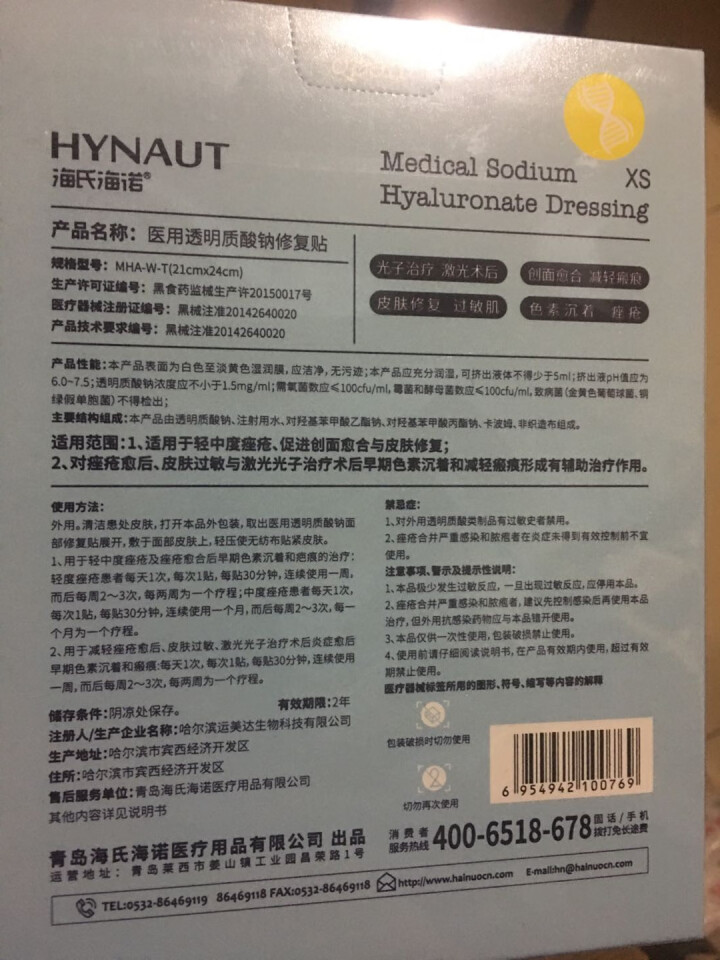 海氏海诺透明质酸钠修复贴敷料白膜术后补水祛痘淡印敏感痤疮皮炎水光针激光微针晒后粉刺痤疮无菌油性皮肤 6片怎么样，好用吗，口碑，心得，评价，试用报告,第3张