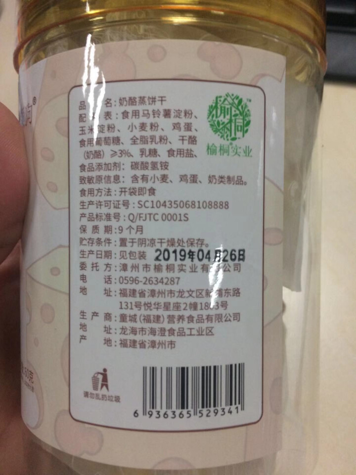 【额额狗】儿童零食蒸饼干磨牙宝宝辅食牛奶味奶酪味 奶酪味怎么样，好用吗，口碑，心得，评价，试用报告,第2张