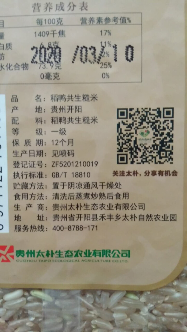 太朴有机会稻鸭共生糙米 玄米 有活性胚芽的粗粮 健身粗膳食纤维 五谷杂粮500g怎么样，好用吗，口碑，心得，评价，试用报告,第5张